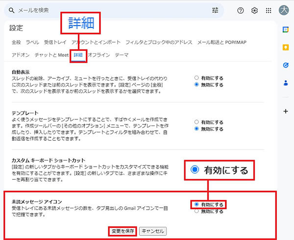 Gmailの未読件数をタブに表示する方法　複数タブを開いていても一目で確認でき地味に便利！