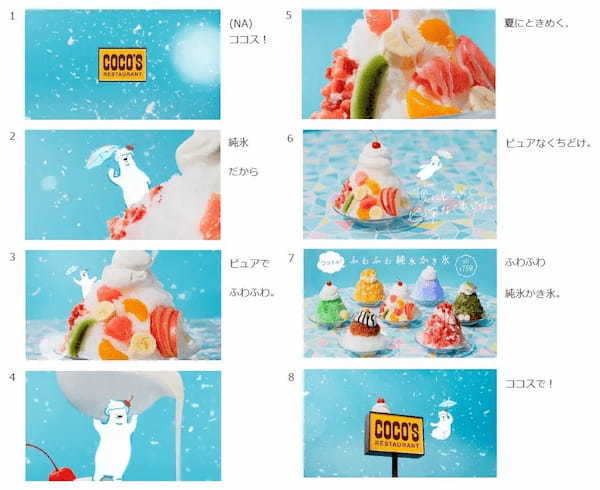 【ココス】ココス夏の定番「ふわふわ純氷かき氷フェア」の初CMを公開　爽やかな夏を感じさせる「夏にときめく、ピュアなくちどけ。」篇　7月14日から放映スタート