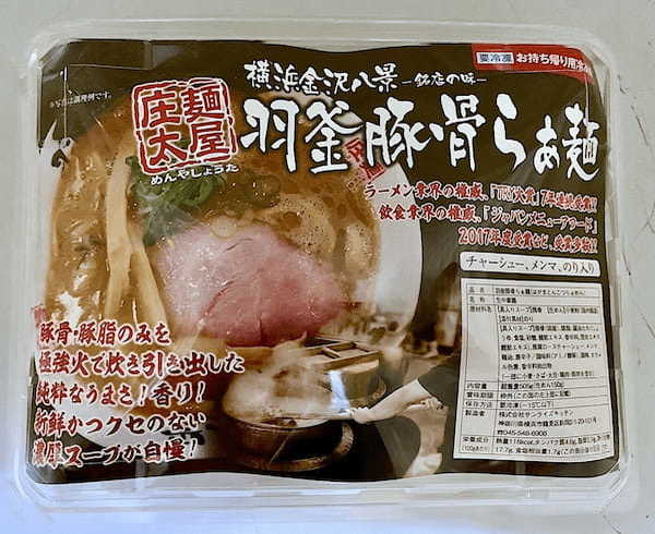 冷凍自販機事業者必見！！　数々のラーメンアワードを受賞した「麺屋庄太」が冷凍自販機向け商品を新たにリリース！