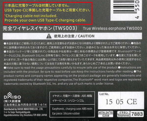 ダイソーのワイヤレスイヤホン「TWS001」の改良版「TWS003」は買いか!?