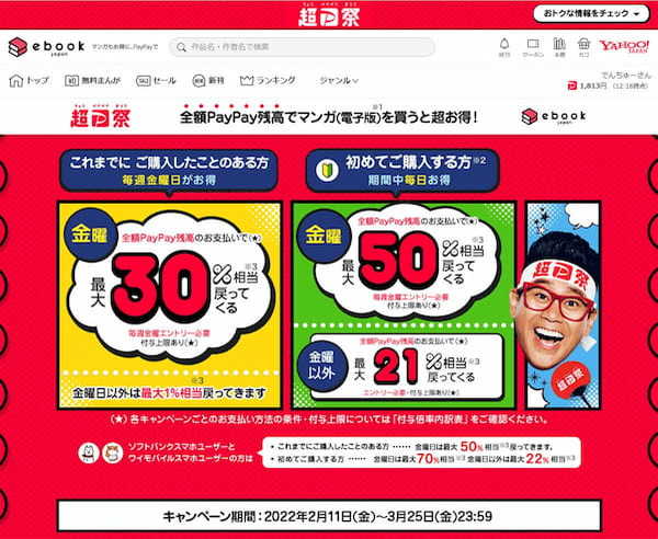 PayPay・楽天ペイ・d払い・au PAYキャンペーンまとめ【3月16日最新版】