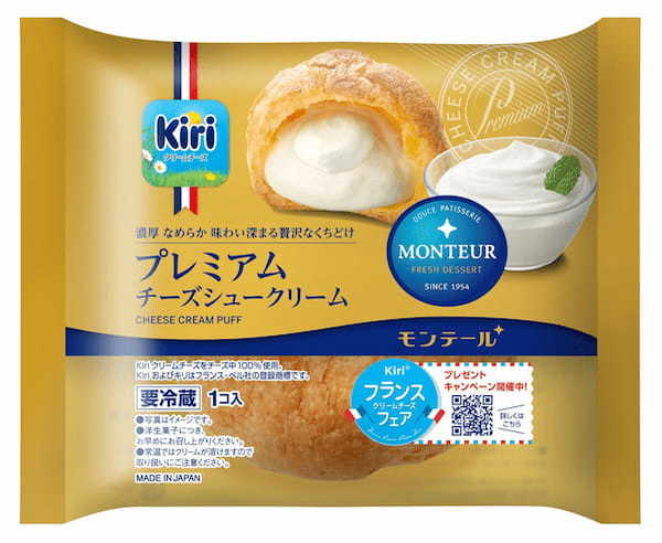 この夏、キリ®が“フランスクリームチーズフェア“を開催！5ブランドとコラボレーションし、オリジナル商品を期間限定で発売！