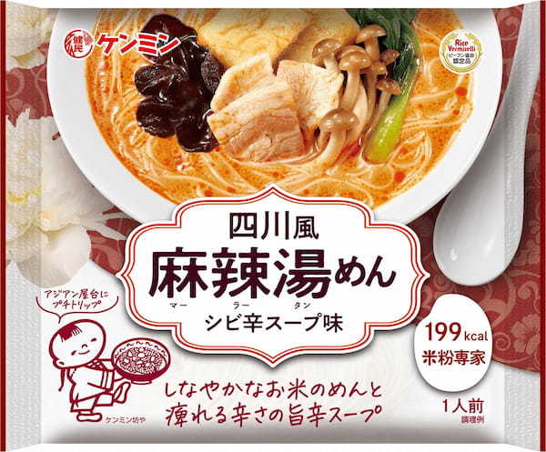 旨味溢れる「シビ辛」でランチタイムの自分時間を華やかに！　「米粉専家　四川風麻辣湯めん」3月1日新発売