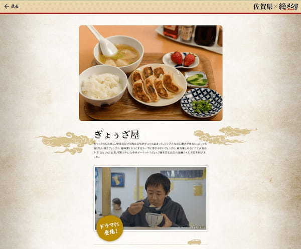 ドラマに登場した“あの絶メシ”が東京で堪能できる!?東京・新橋「烏森 絶メシ食堂」で「絶メシロード 出張編」に登場した 「ぎょぅざ屋」のメニューを提供開始!