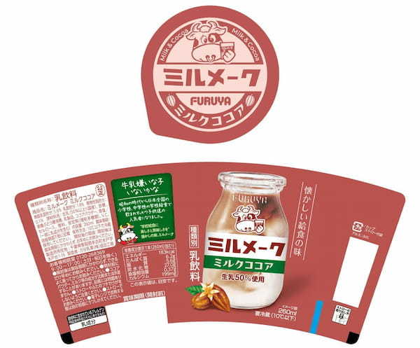 ミルクコーヒーに続く第２弾！懐かしい給食の味　チルドカップ飲料「ミルメーク ミルクココア」 発売