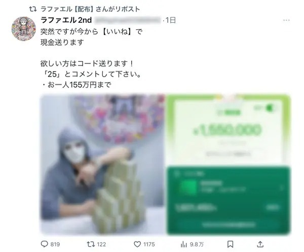 【詐欺られてみた】偽ラファエルの「お金配り」に釣られた結果