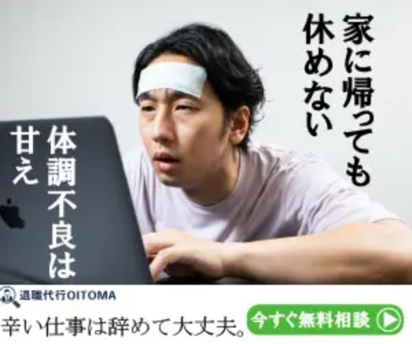 退職代行おすすめランキング16選! 料金やトラブル事例を体験談をもとに詳しく紹介!