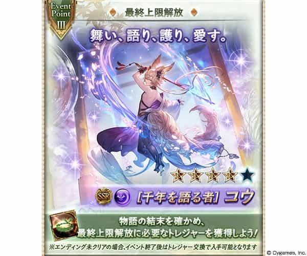 『グランブルーファンタジー』イベント「荒るる旻天、帛裂く調べ」開催のお知らせ