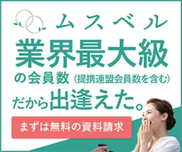 【40代向け】結婚相談所おすすめランキング13選！ 料金や口コミも徹底比較