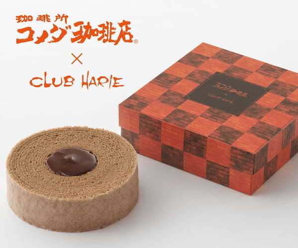 【珈琲所 コメダ珈琲店×CLUB HARIE】クラブハリエのバレンタインで⼤⼈気の商品がコメダ珈琲店とコラボ！今季限りのショコラバームを2025年1⽉4⽇より期間限定で販売します