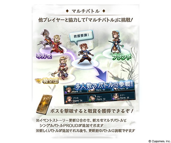 『グランブルーファンタジー』イベント「星のおとし子、空のいとし子」開催のお知らせ