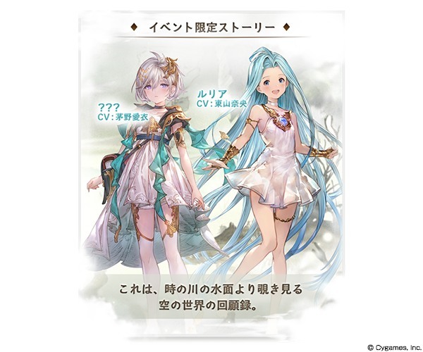 『グランブルーファンタジー』イベント「星のおとし子、空のいとし子」開催のお知らせ