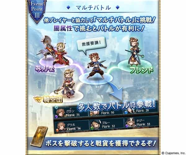 『グランブルーファンタジー』 イベント「全員あつまれ！ 十天衆湯けむり懇親会」開催のお知らせ