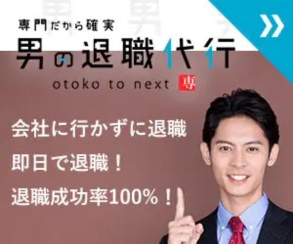 退職代行おすすめランキング16選! 料金やトラブル事例を体験談をもとに詳しく紹介!