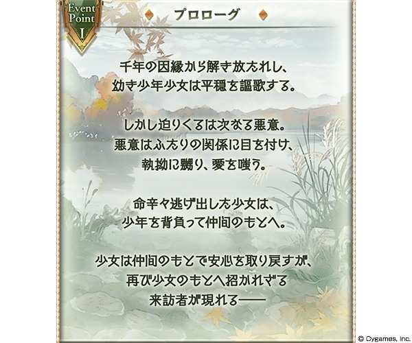 『グランブルーファンタジー』イベント「荒るる旻天、帛裂く調べ」開催のお知らせ