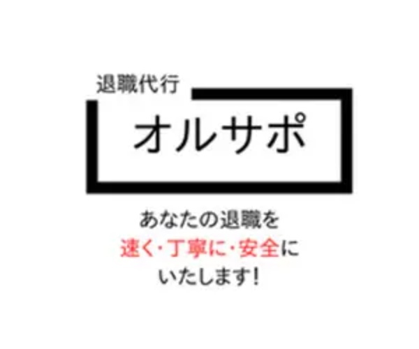 退職代行おすすめランキング16選! 料金やトラブル事例を体験談をもとに詳しく紹介!