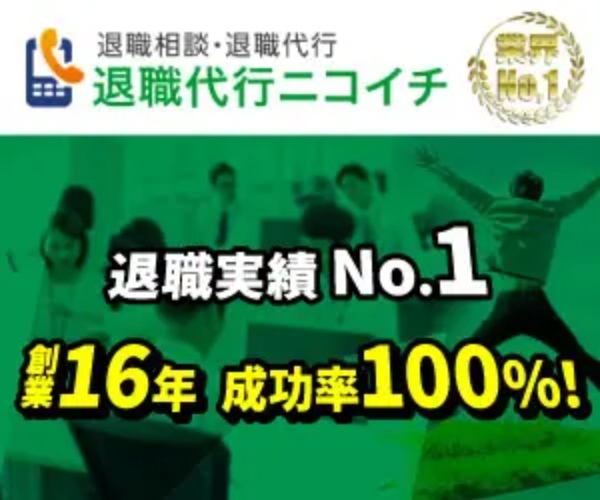 退職代行おすすめランキング16選! 料金やトラブル事例を体験談をもとに詳しく紹介!