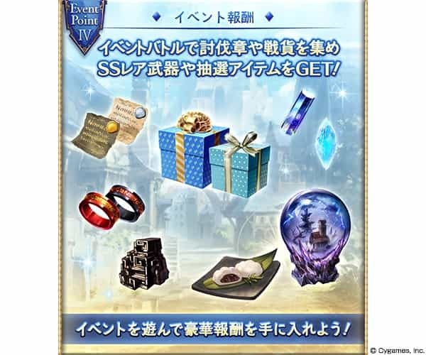 『グランブルーファンタジー』 イベント「全員あつまれ！ 十天衆湯けむり懇親会」開催のお知らせ