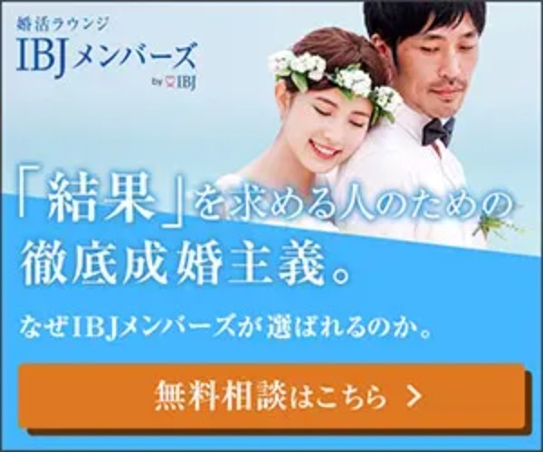 【40代向け】結婚相談所おすすめランキング13選！ 料金や口コミも徹底比較