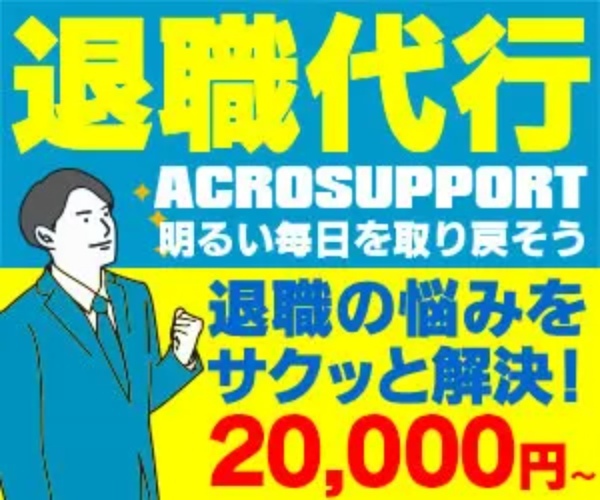 退職代行おすすめランキング16選! 料金やトラブル事例を体験談をもとに詳しく紹介!