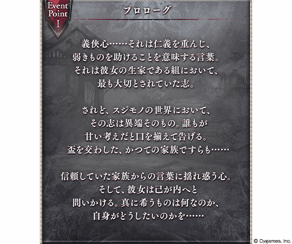 『グランブルーファンタジー』イベント「貫くべき志が紡ぐ義侠の唄」開催のお知らせ