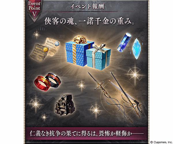 『グランブルーファンタジー』イベント「貫くべき志が紡ぐ義侠の唄」開催のお知らせ