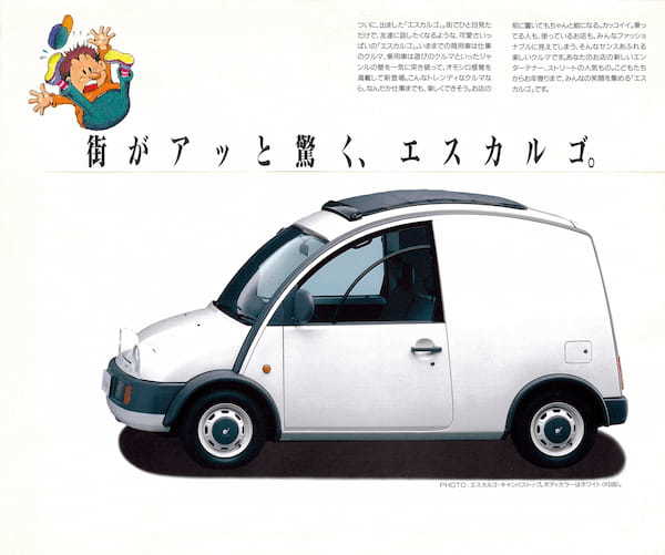 【復刻版カタログ】商用車のパイクカー。街があっと驚いた斬新スタイル、1989年 日産エスカルゴの素敵世界