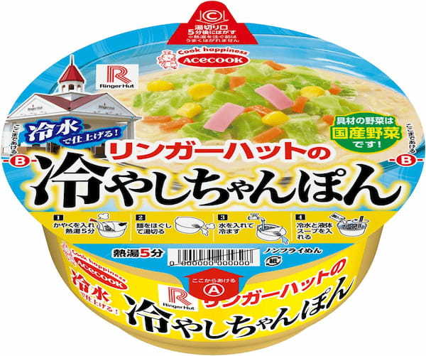 リンガーハットの冷やしちゃんぽん　新発売