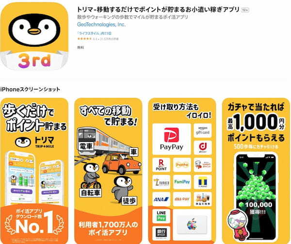 【2024】安全に使えるおすすめポイ活アプリ11選と「危険性の高いアプリ」の見分け方