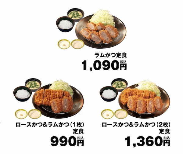 【松のや】松のやからの新提案「ラムかつ」新発売