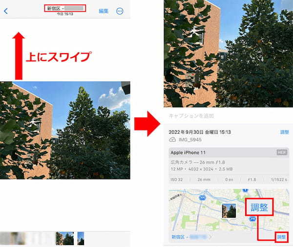 iPhoneで撮影した写真の位置情報を消す方法 – SNS投稿で個人情報が特定される可能性も