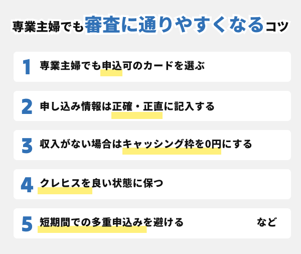 専業主婦_審査_コツ.jpg
