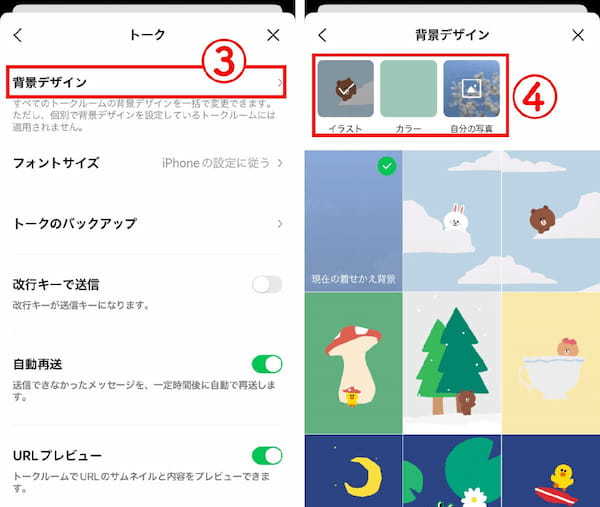 LINEトークの背景をカスタマイズ！変更方法から期間限定のエフェクト一覧まで