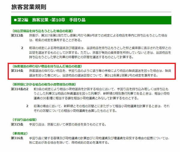 駅の改札口越しで荷物の受け渡しはダメなの!? − どんなケースならOK？