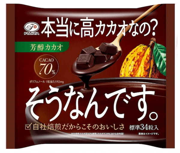 罪悪感なく食べられる、糖質offや高カカオでおいしいチョコレートが新登場！ 「そうなんです。糖質off」「そうなんです。高カカオ」
