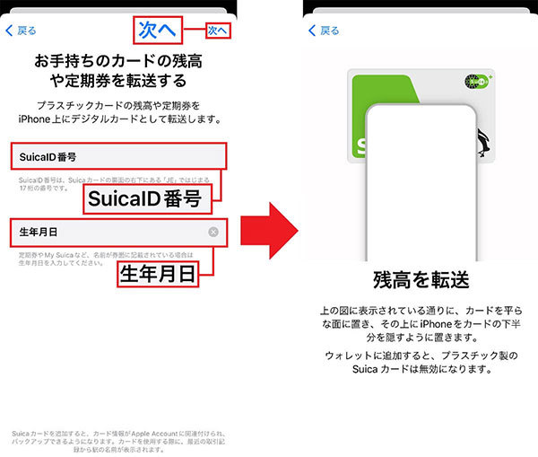 モバイルSuicaに移行したあと手元に残ったカード型Suicaはどうしたらいいの？