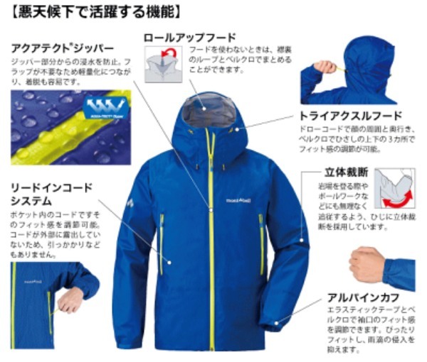 登山で最強なレインウェアおすすめ１４選！有名ブランドの人気製品を徹底比較！