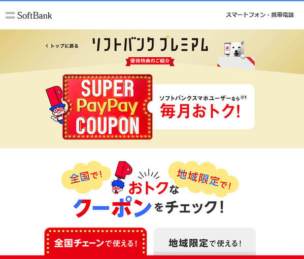 PayPay・楽天ペイ・d払い・au PAYキャンペーンまとめ【2月2日最新版】