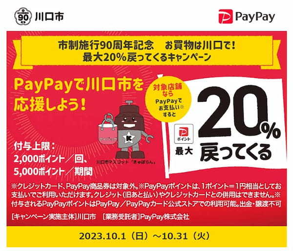 ガソリンスタンドでPayPay（ペイペイ）は使用可能！お得な使い方【20％還元も】