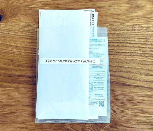 年末調整/確定申告の「書類探し」から解放される「最強ファイル」が神すぎる!!