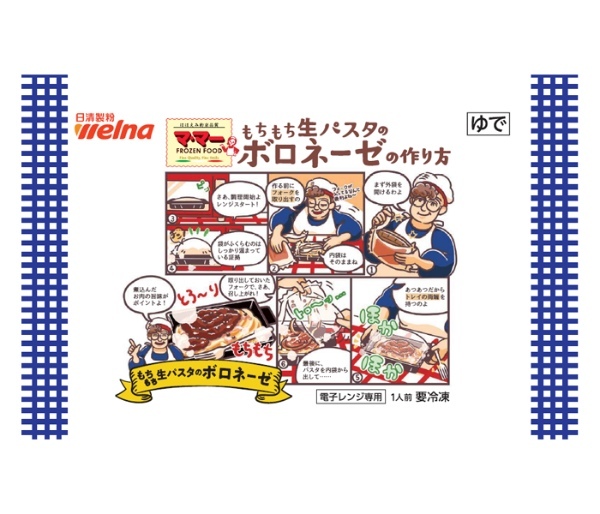 パスタで冷凍自販機市場参入 夏場めどに正式発売へ 日清製粉ウェルナ