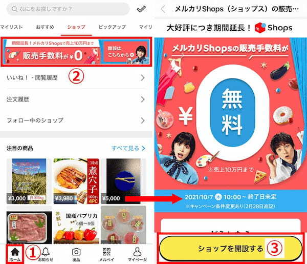 メルカリの複数アカウント作成は「メルカリShops」がおすすめ – メルカリとの違いは?
