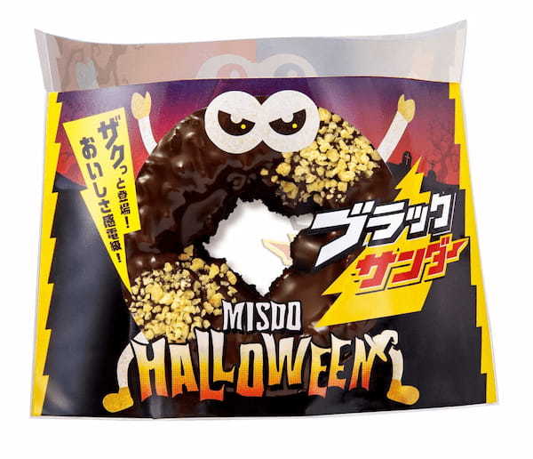 【ミスタードーナツ】9月11日（水）からMISDO HALLOWEEN×ブラックサンダー期間限定発売