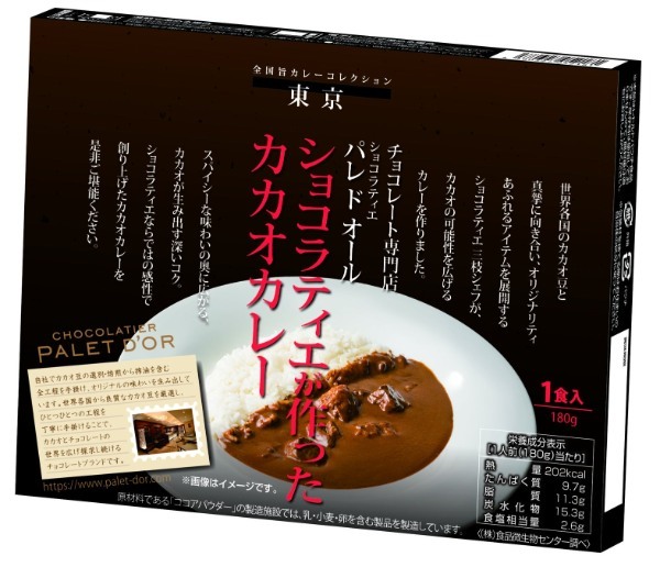 【ショコラティエ　パレ ド オール】カカオカレーでバレンタイン⁈奥深いカカオの魅力が詰まったアイテムのご紹介