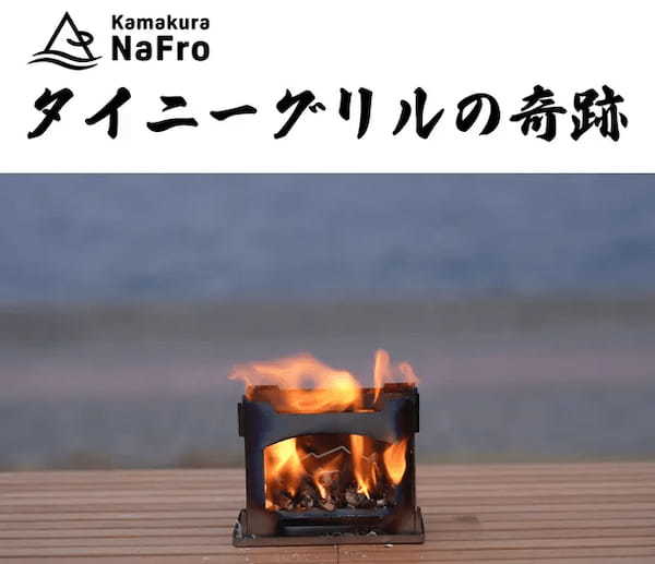 見よ、この薄さ!! これが燕三条製BBQコンロだって信じる？（厚さ3mmよ？）