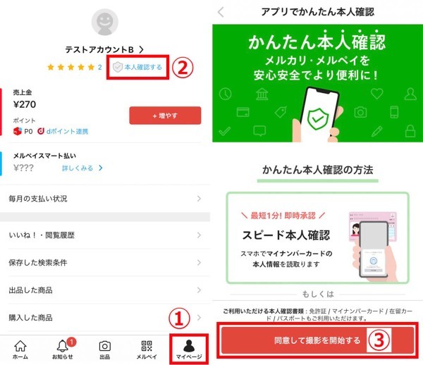 メルカリの売上金はメルペイ残高に移行可能！売上金の使い道と注意点