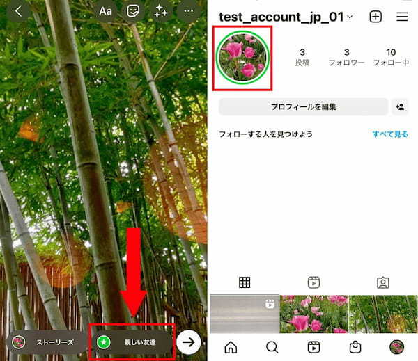 Instagramストーリーズ「親しい友達」リストの設定/作成方法！ ハイライトでの使い方も