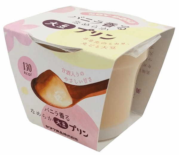 新機軸!卵を使わず、丸ごと大豆の「大豆ペースト」で作った、人気の「なめらか大豆プリン」シリーズに新たな仲間入り!「なめらか大豆プリン バニラ風味」新発売