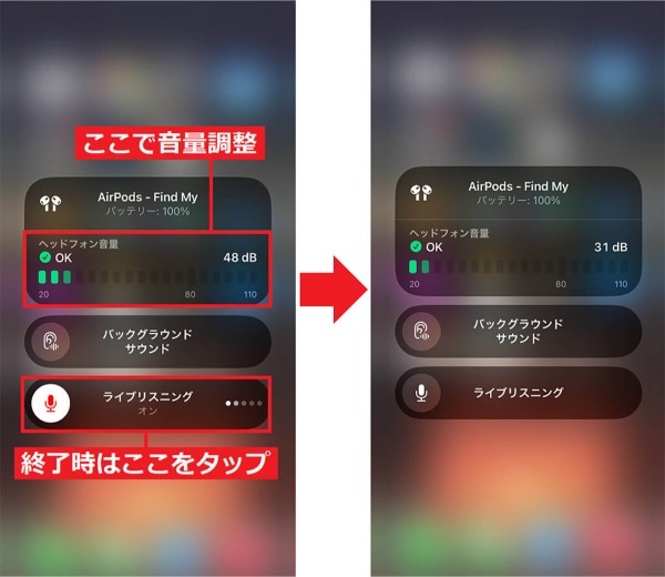 iPhoneをワイヤレスマイクにしてAirPodsで聞く裏ワザ – 離れた場所の音でも聞き取れる！