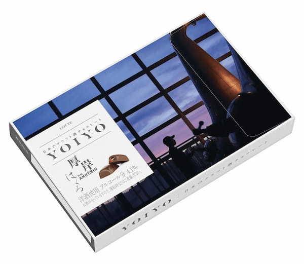 日本に酔うチョコレート「YOIYO」×北海道「厚岸蒸溜所」3年連続のコラボ！【第14弾】「YOIYO＜厚岸蒸溜所＞ウイスキー白露」、【第15弾】「YOIYOテリーヌ＜厚岸蒸溜所＞ウイスキー白露」